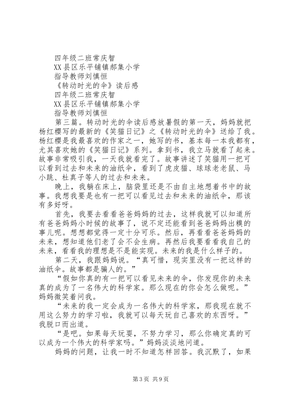 《转动时光的伞》观后感(1)_第3页