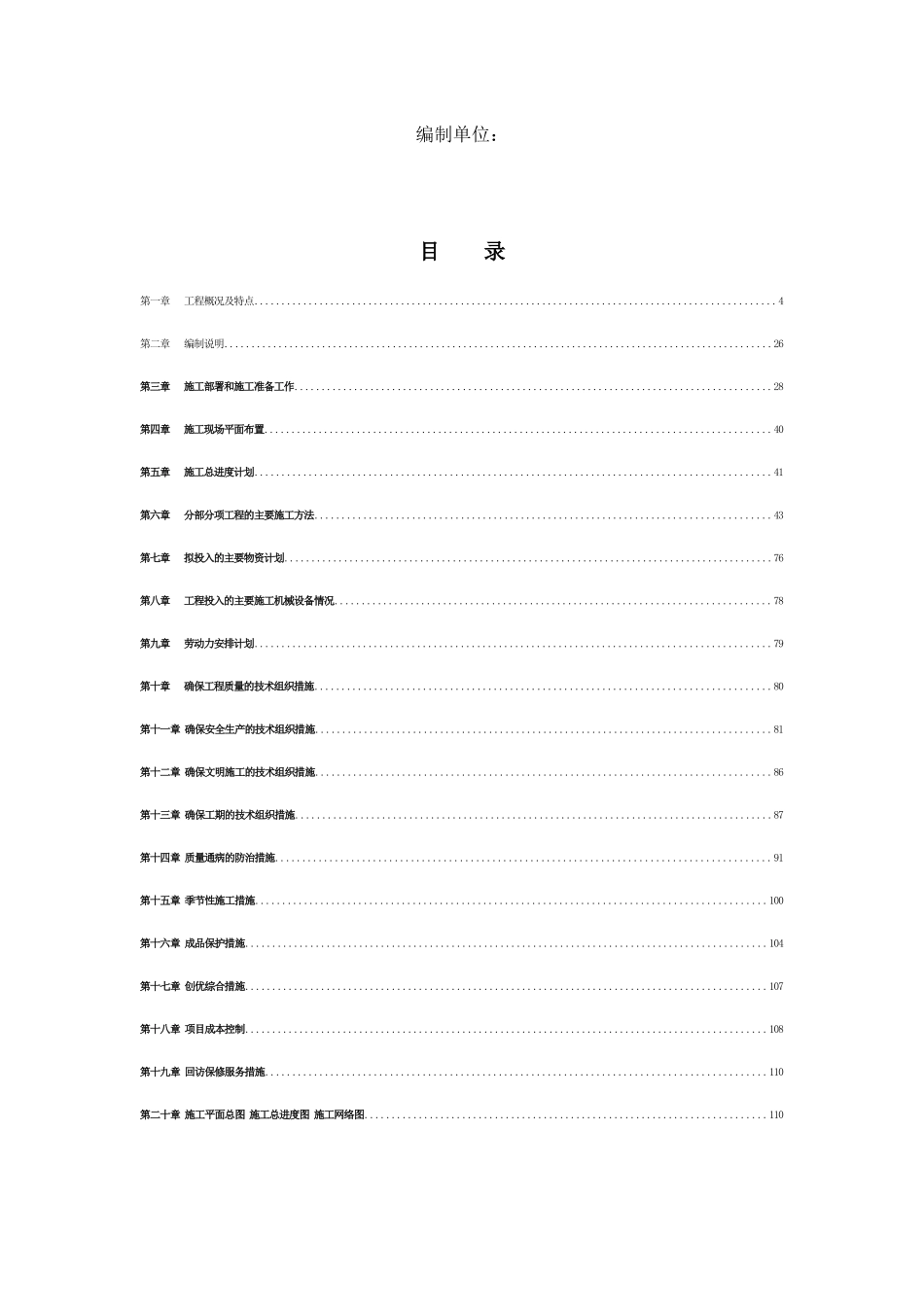 某建设工程项目施工组织设计方案_第2页