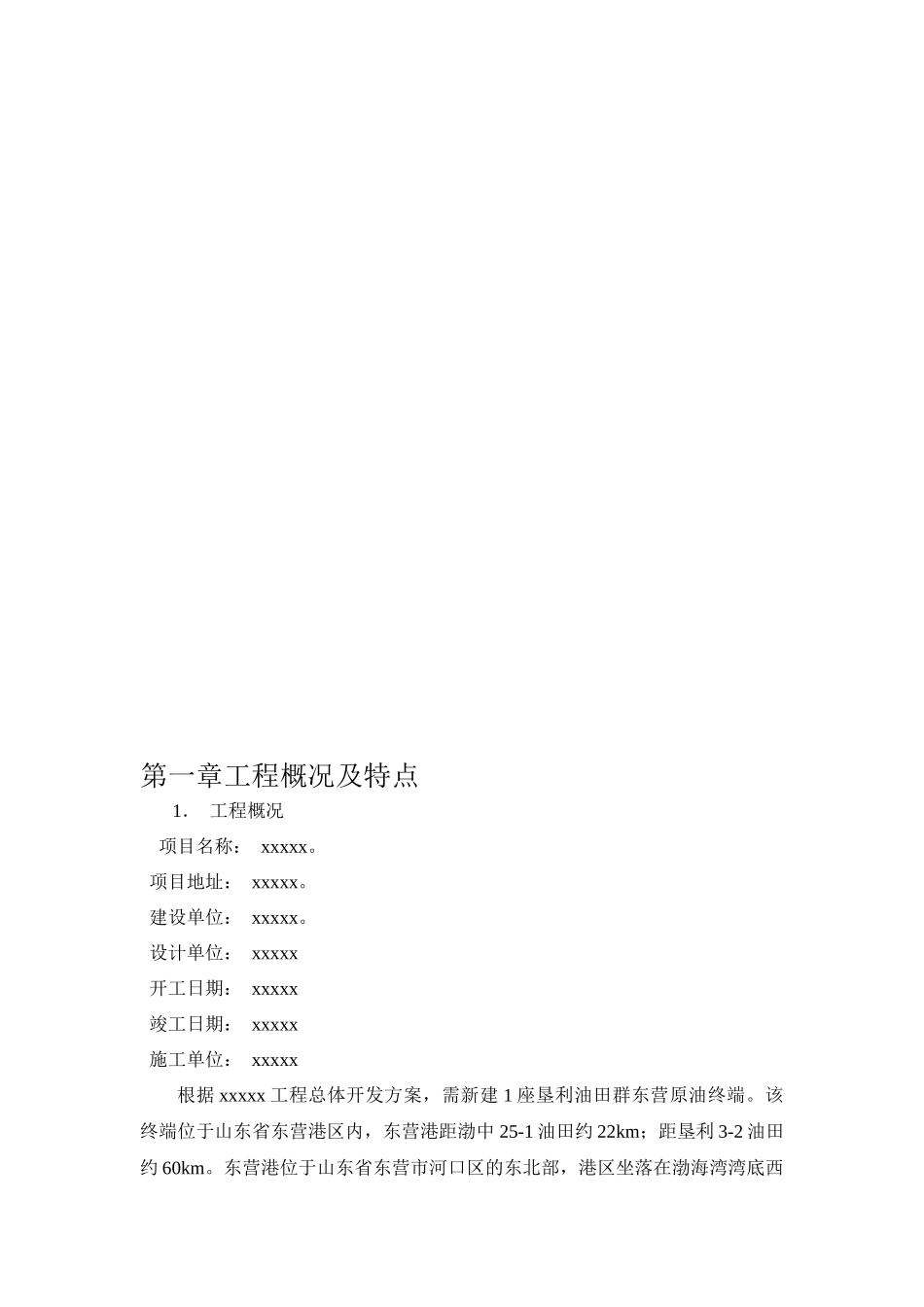 某建设工程项目施工组织设计方案_第3页