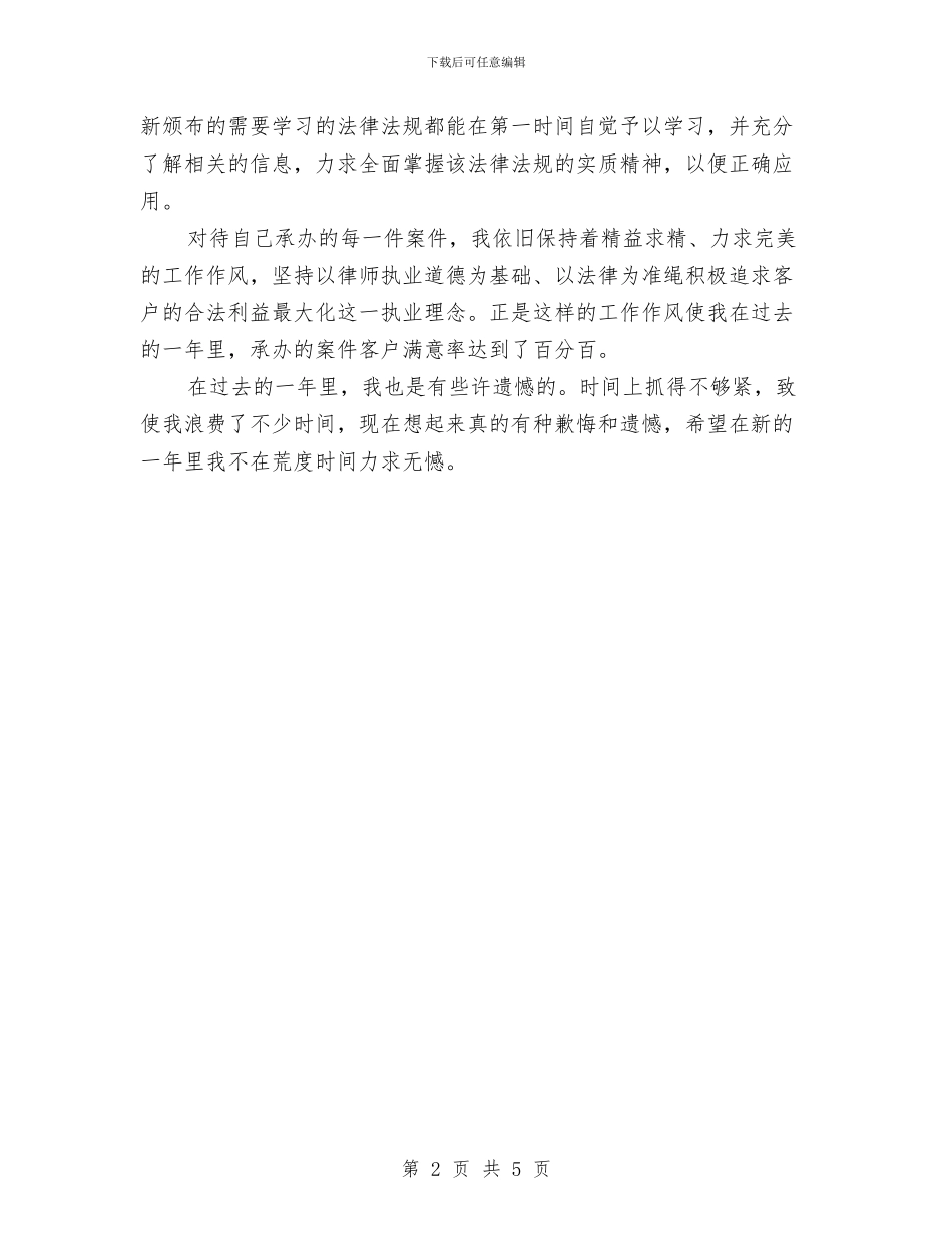 执业律师工作总结与执业律师年底工作总结例文汇编_第2页