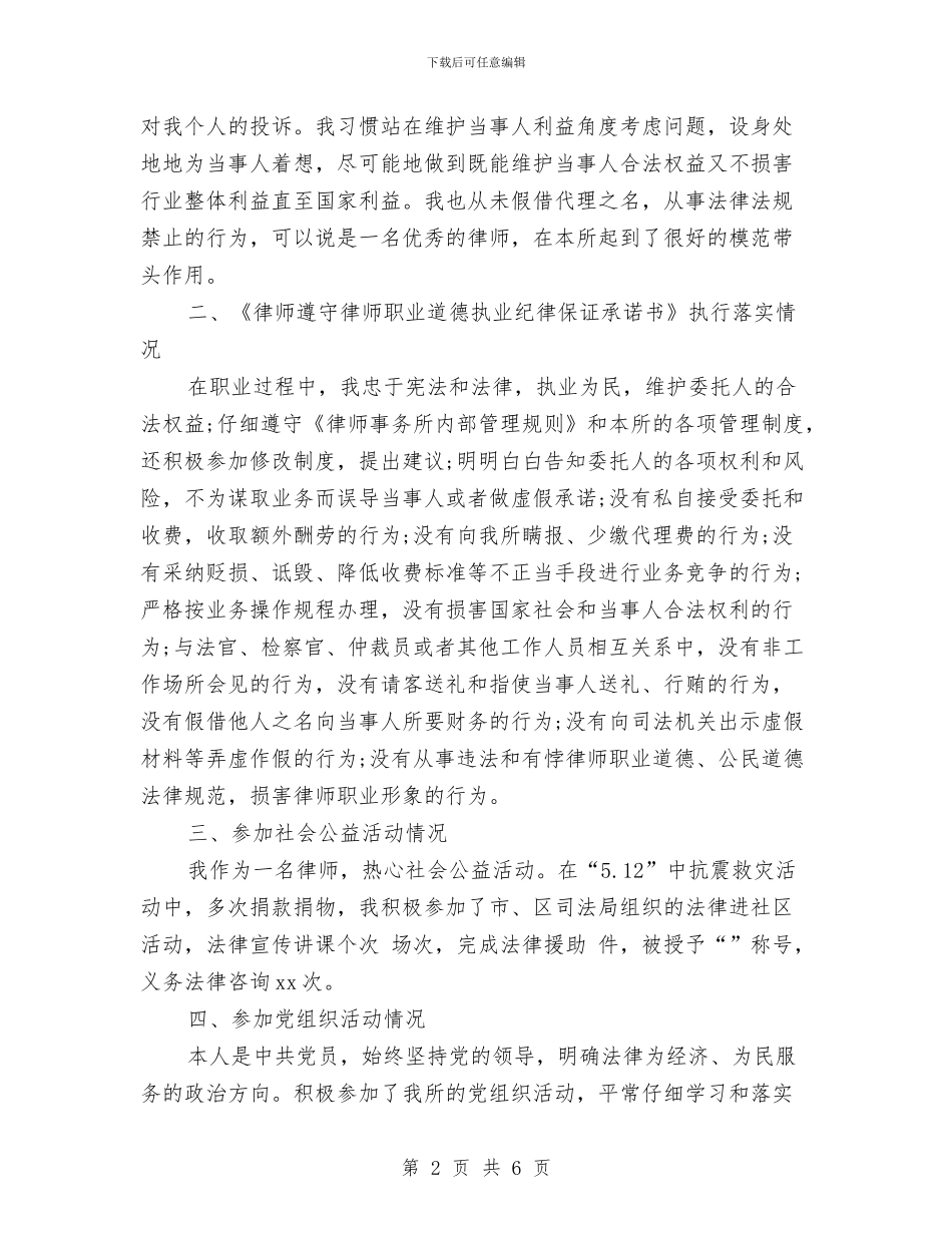 执业律师年底个人工作总结范文与执业律师年底工作总结例文汇编_第2页