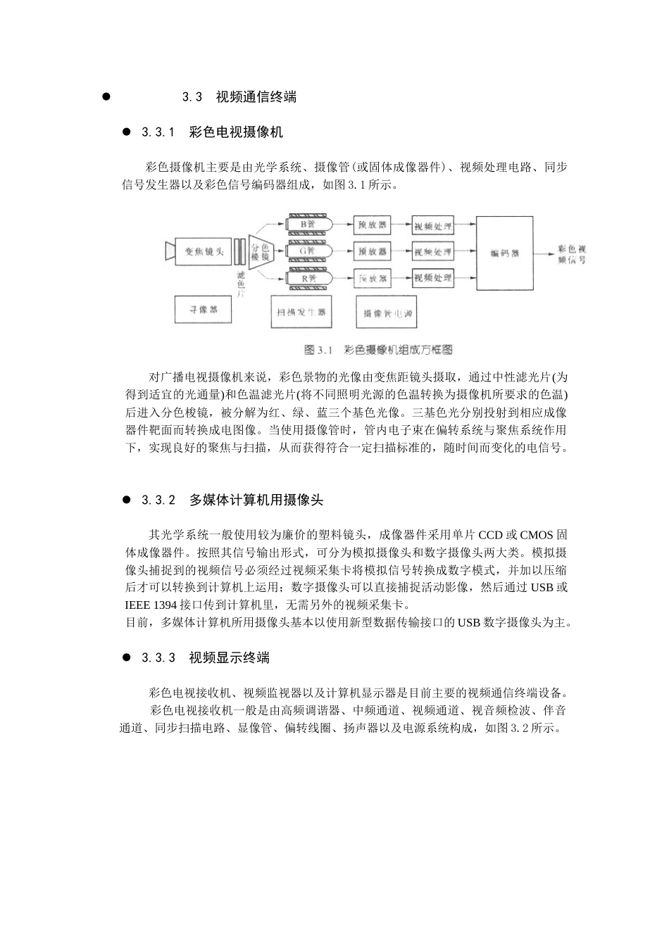 第3章 通信终端_第3页