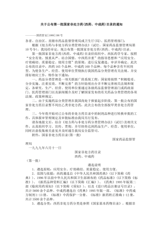 第一批非处方药品目录
