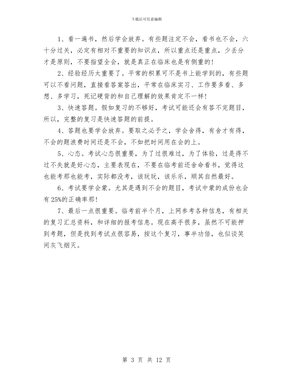 执业药师工作总结2篇与执勤个人工作总结汇编_第3页