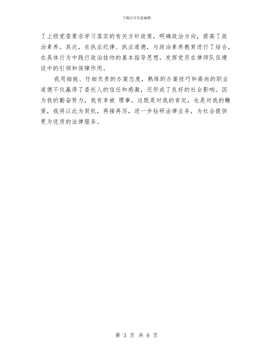 执业律师年终个人工作总结范文与执业律师年终工作总结例文汇编_第3页