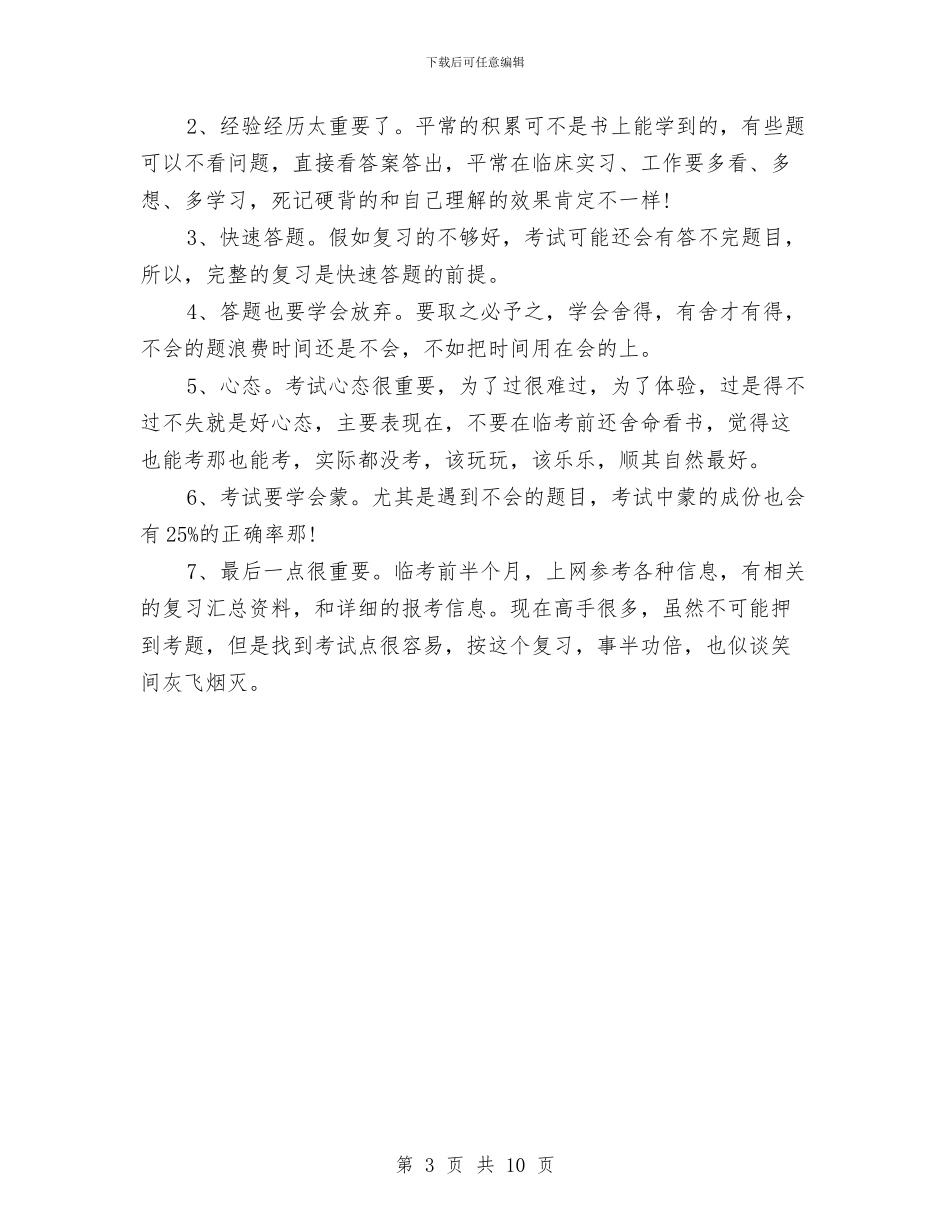 执业药师工作总结2篇与执勤工作总结4篇汇编_第3页