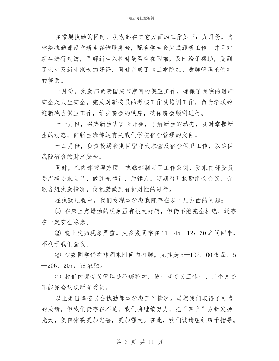 执勤个人工作总结与执勤工作年终工作总结汇编_第3页