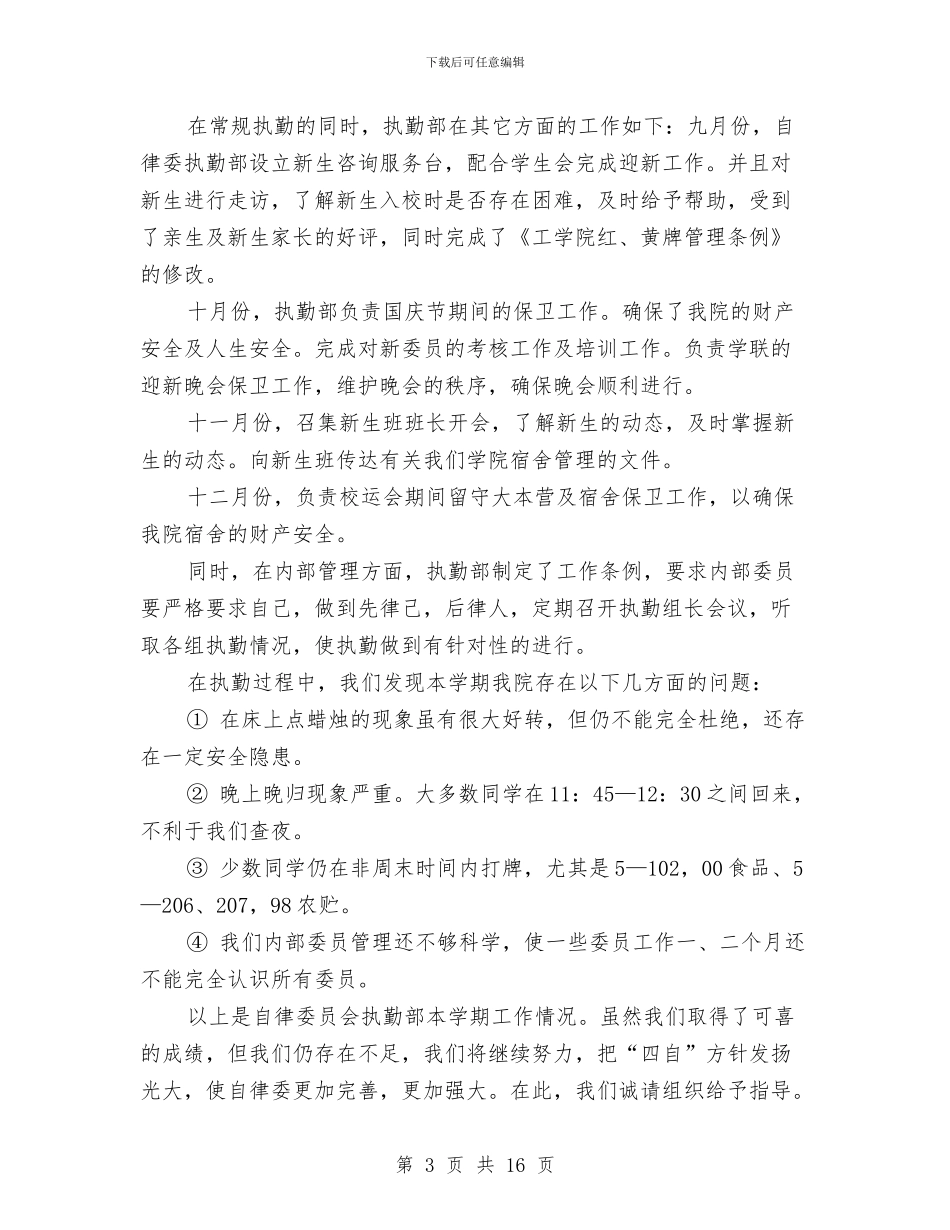 执勤个人工作总结与执勤工作总结4篇汇编_第3页