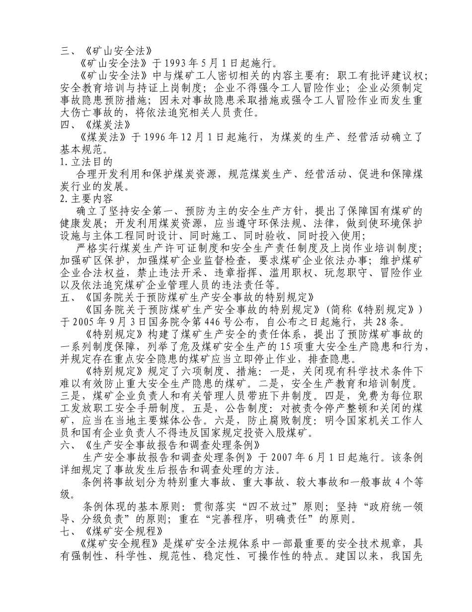 某某矿山电机车操作工培训课件_第3页