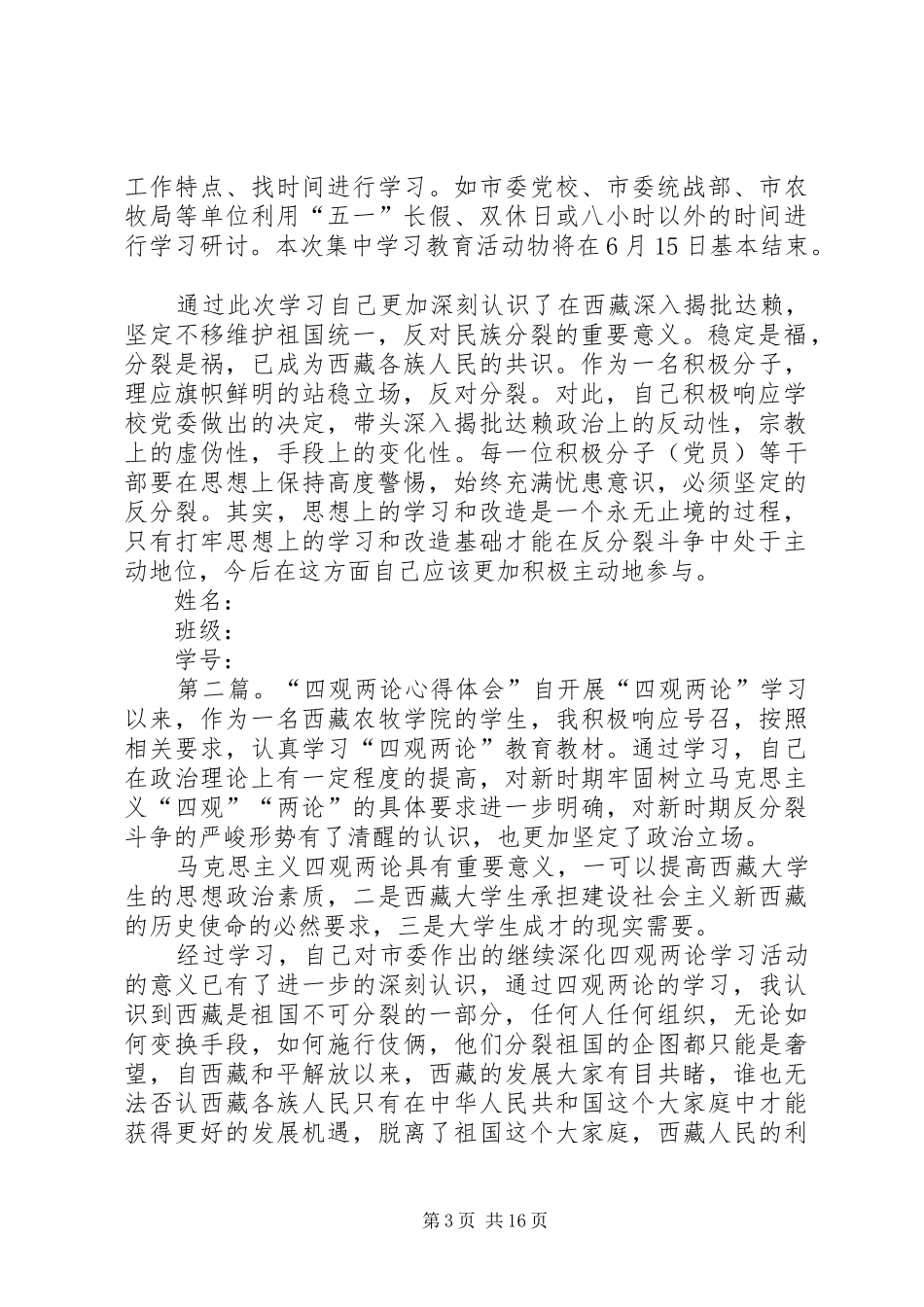 四观两论的心得体会_第3页