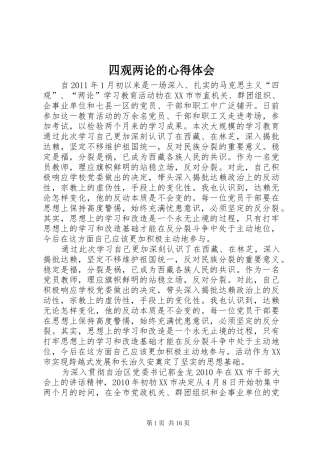 四观两论的心得体会