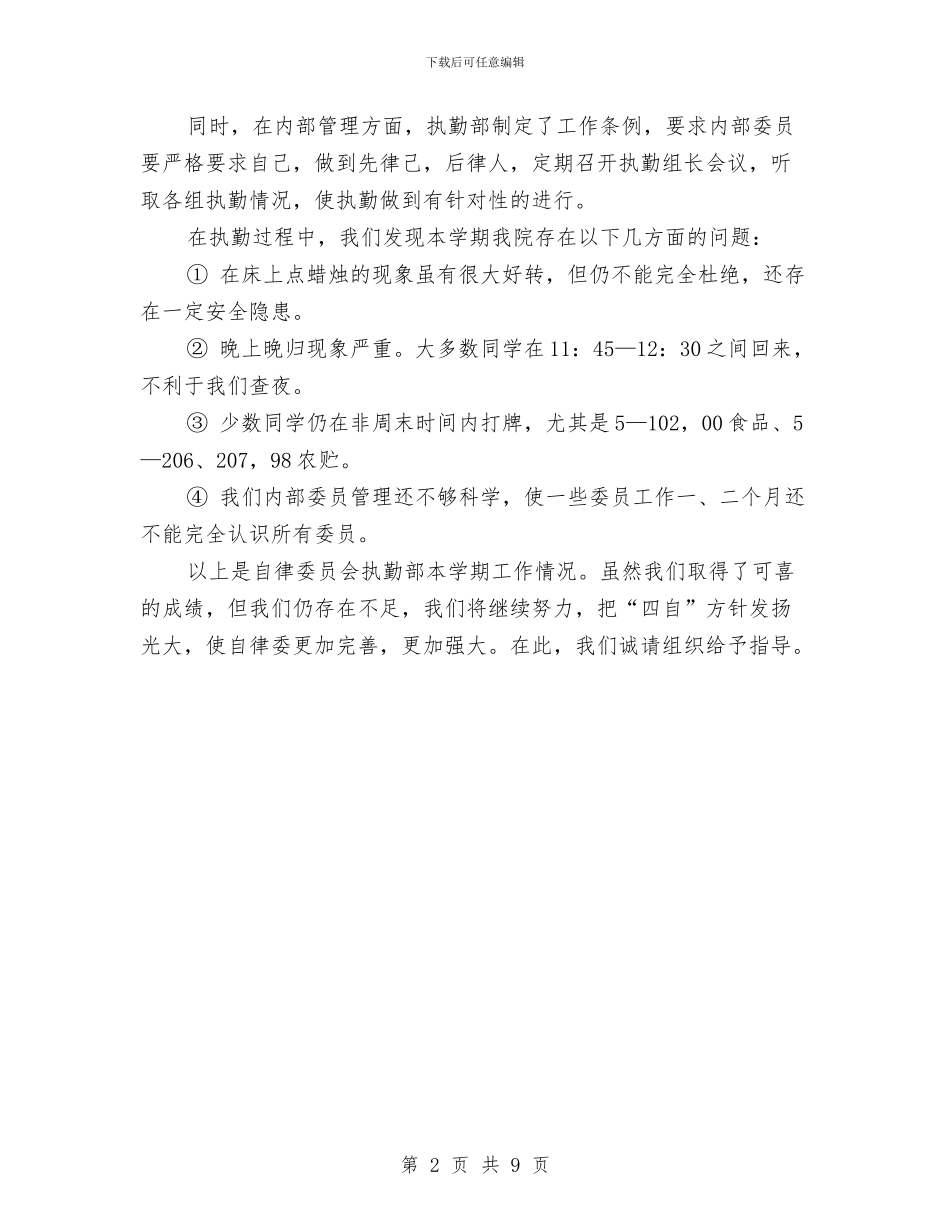 执勤工作年终工作总结与执勤工作总结4篇汇编_第2页