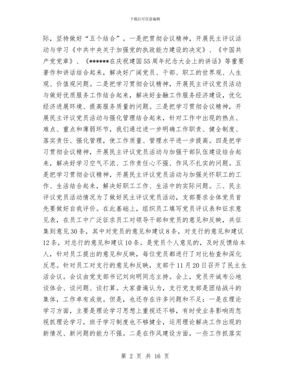 执政能力建设和民主评议党员活动总结工作总结与执法局2024年上半年工作总结汇编_第2页