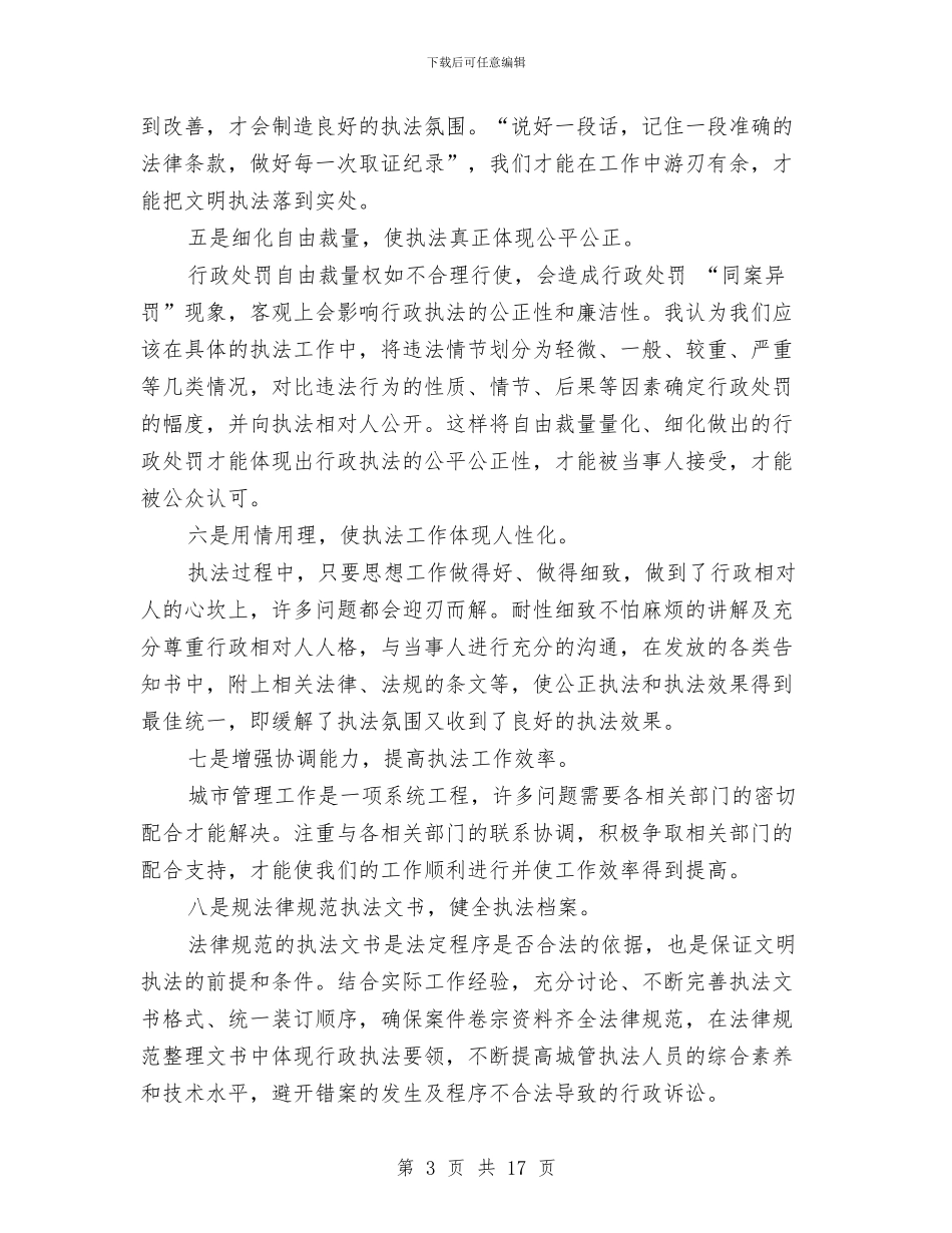 执法人员个人工作总结与执法副局长履职工作总结汇编_第3页