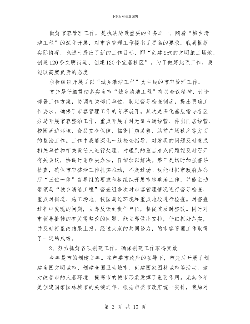 执法副局长履职工作总结与执法大培训岗位大练兵活动总结3篇汇编_第2页