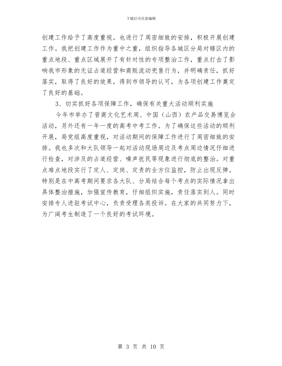 执法副局长履职工作总结与执法大培训岗位大练兵活动总结3篇汇编_第3页