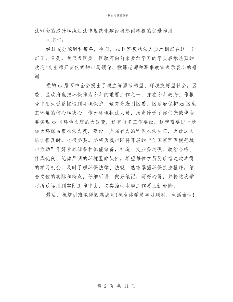 执法培训班开班讲话与执法自查报告4篇汇编_第2页