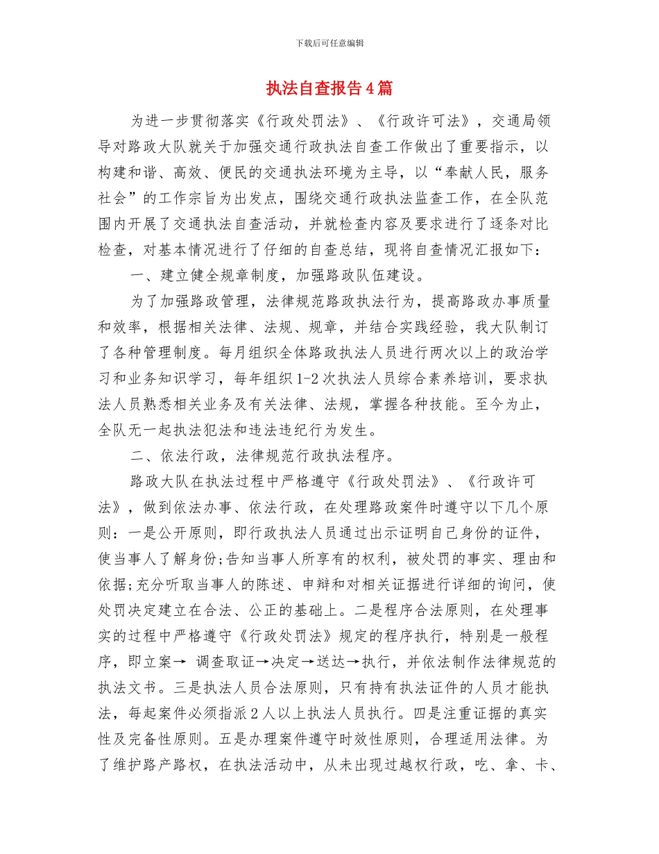 执法培训班开班讲话与执法自查报告4篇汇编_第3页