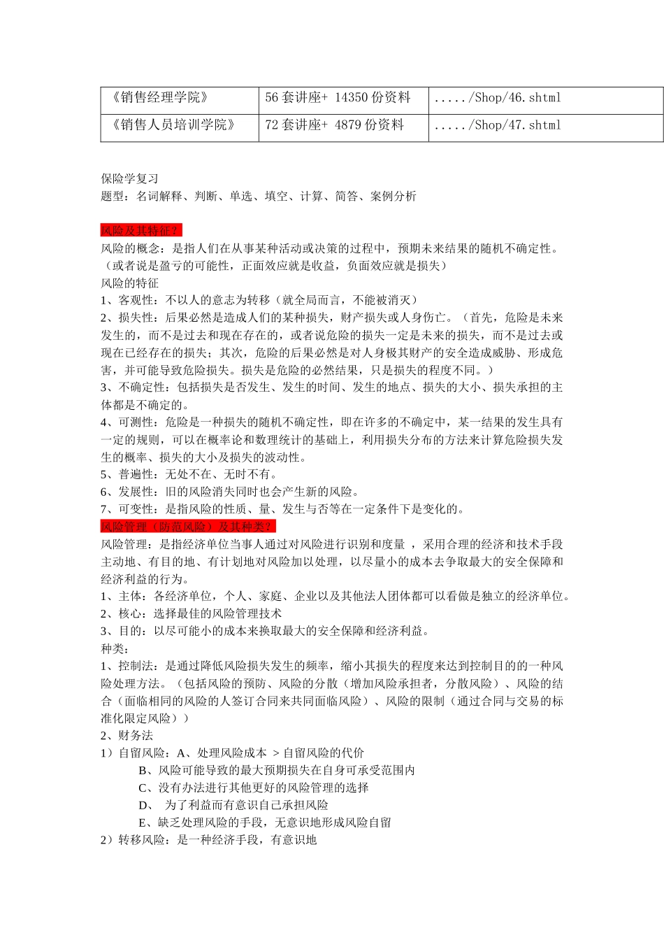 保险学复习资料大全_第2页