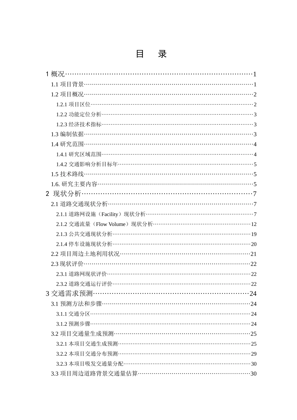 某居住小区交通影响评价_第2页