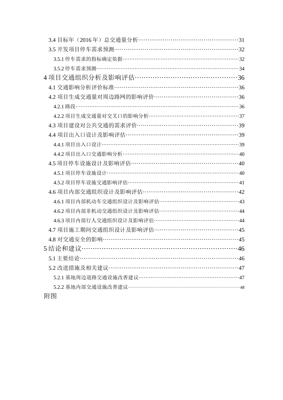 某居住小区交通影响评价_第3页