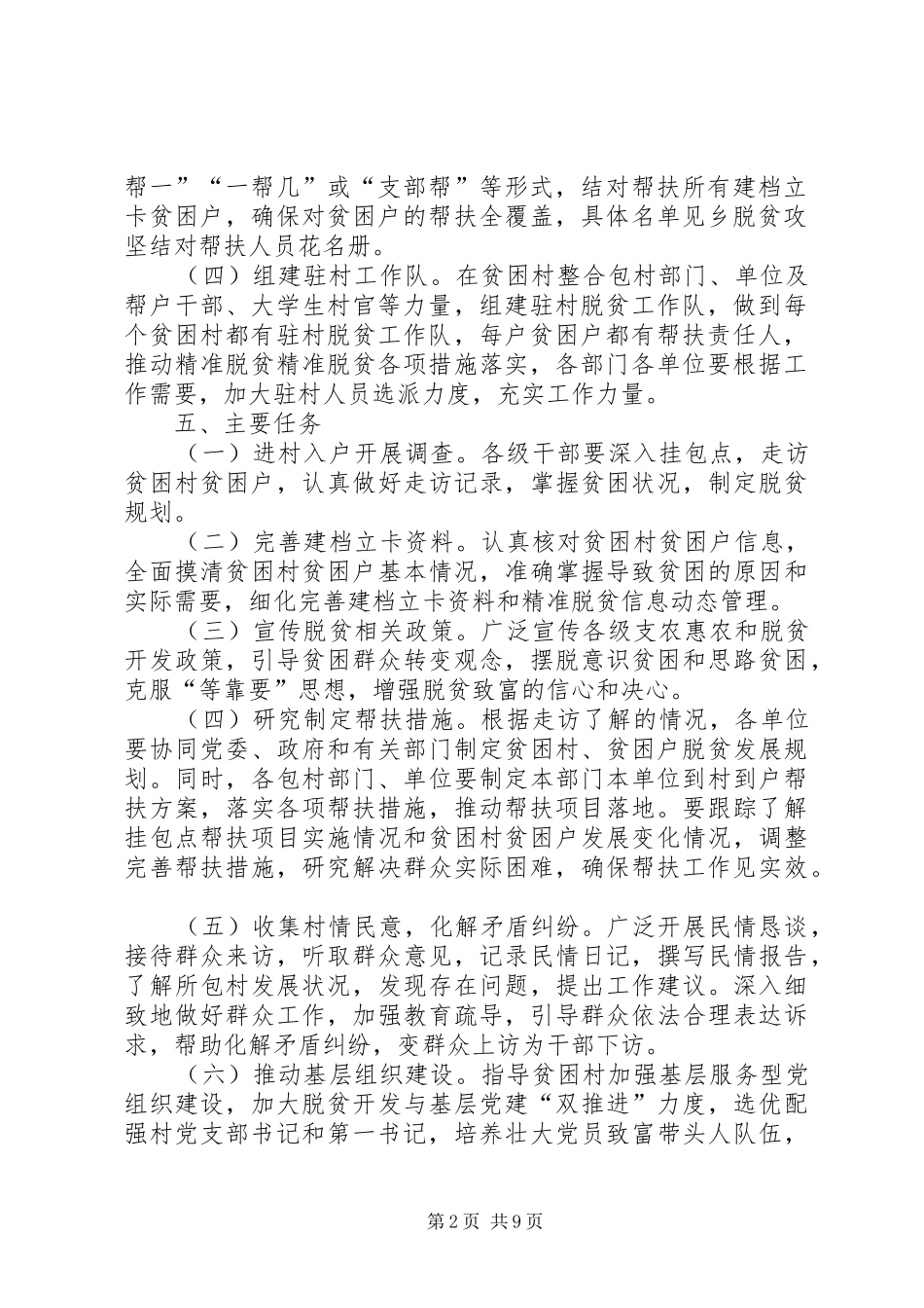 观看闽宁对口扶贫协作援宁群体事迹个人感悟多篇20XX年_第2页