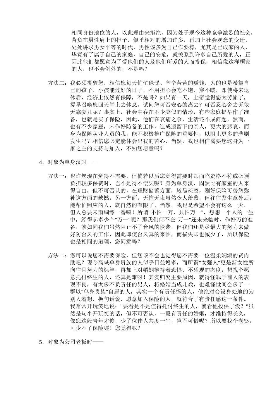 保险克服拒绝的招术_第3页