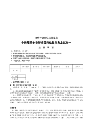 中级烟草专卖管理员试卷