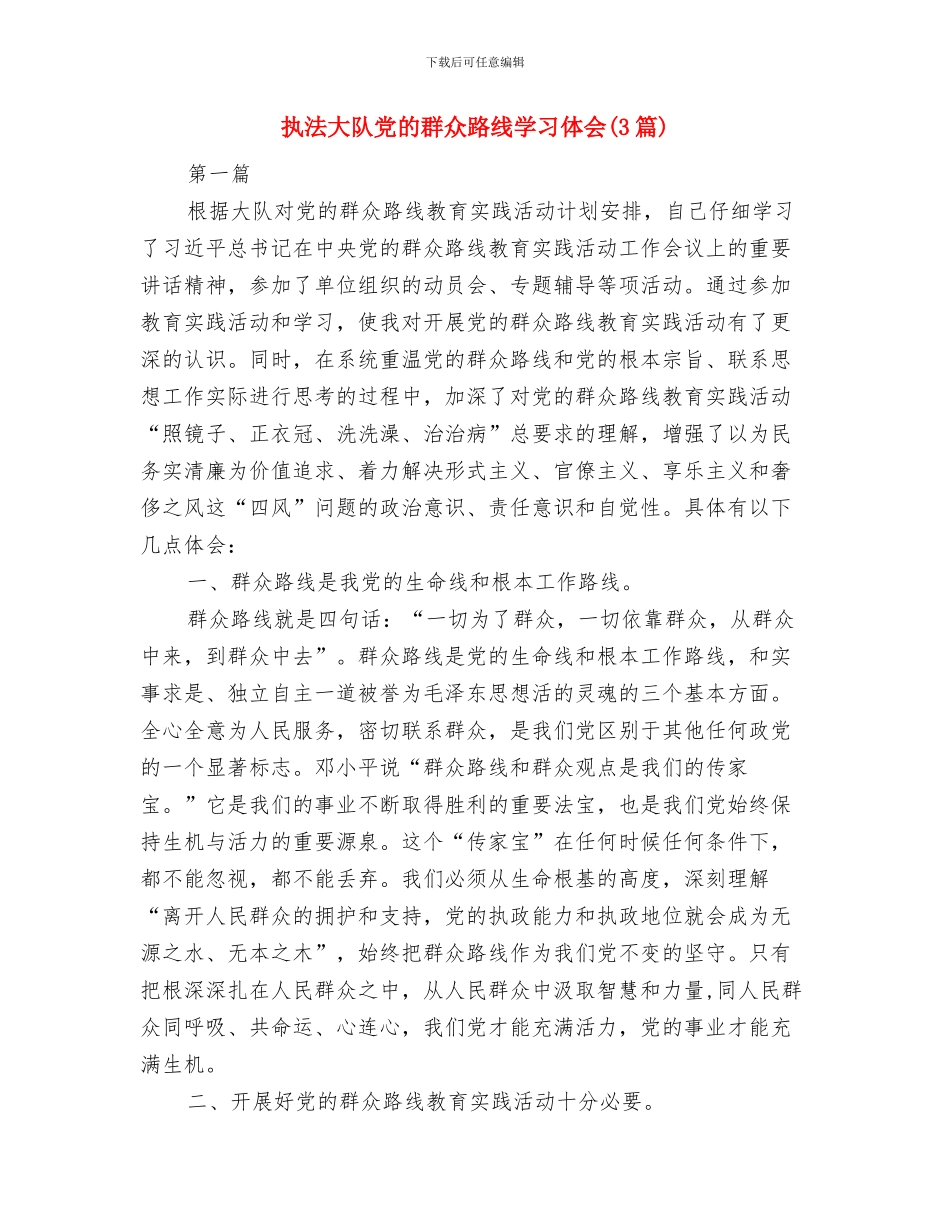 执法大队作风纪律整顿分析析材料与执法大队党的群众路线学习体会汇编_第3页