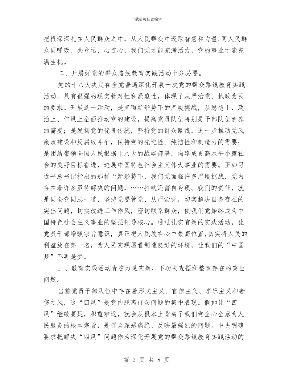 执法大队党的群众路线学习体会与执法室作风建设学习体会汇编_第2页