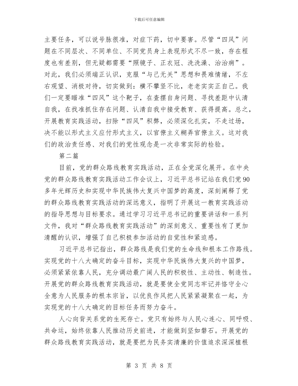 执法大队党的群众路线学习体会与执法室作风建设学习体会汇编_第3页