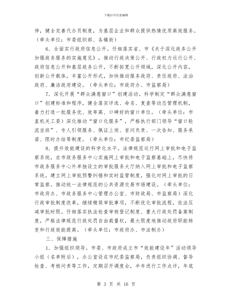 执法室效能建设年实施意见与执法局工作自查报告汇编_第3页