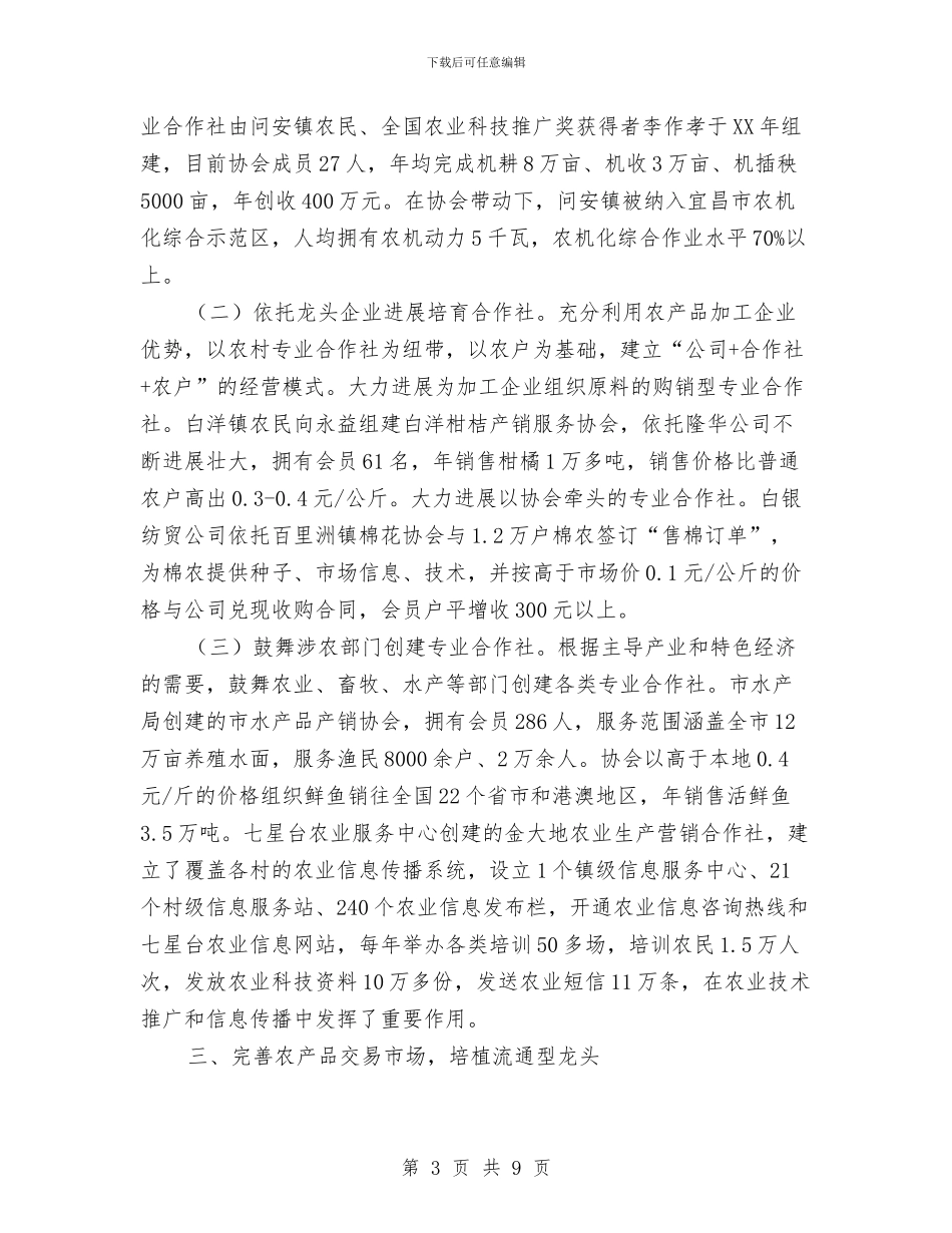 打造农产品加工业交流材料与打造城郊农业示范区交流材料汇编_第3页