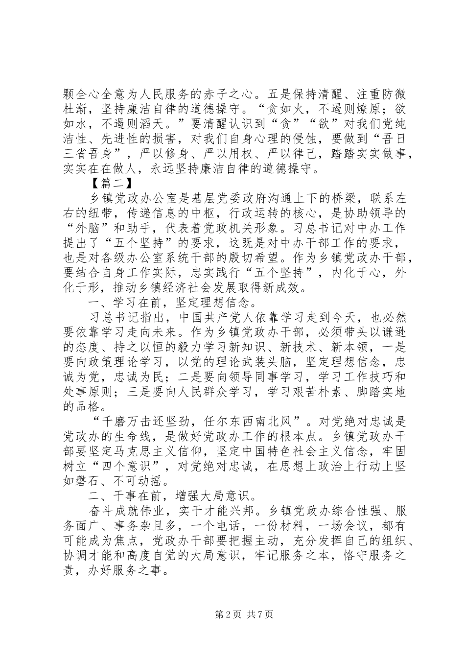 践行五个坚持体会5篇_第2页