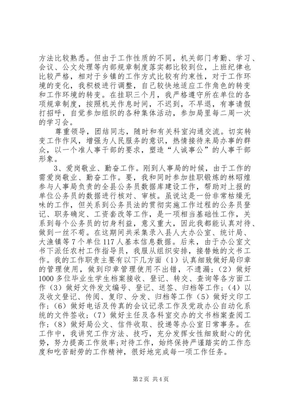 人事局挂职锻炼心得体会_第2页