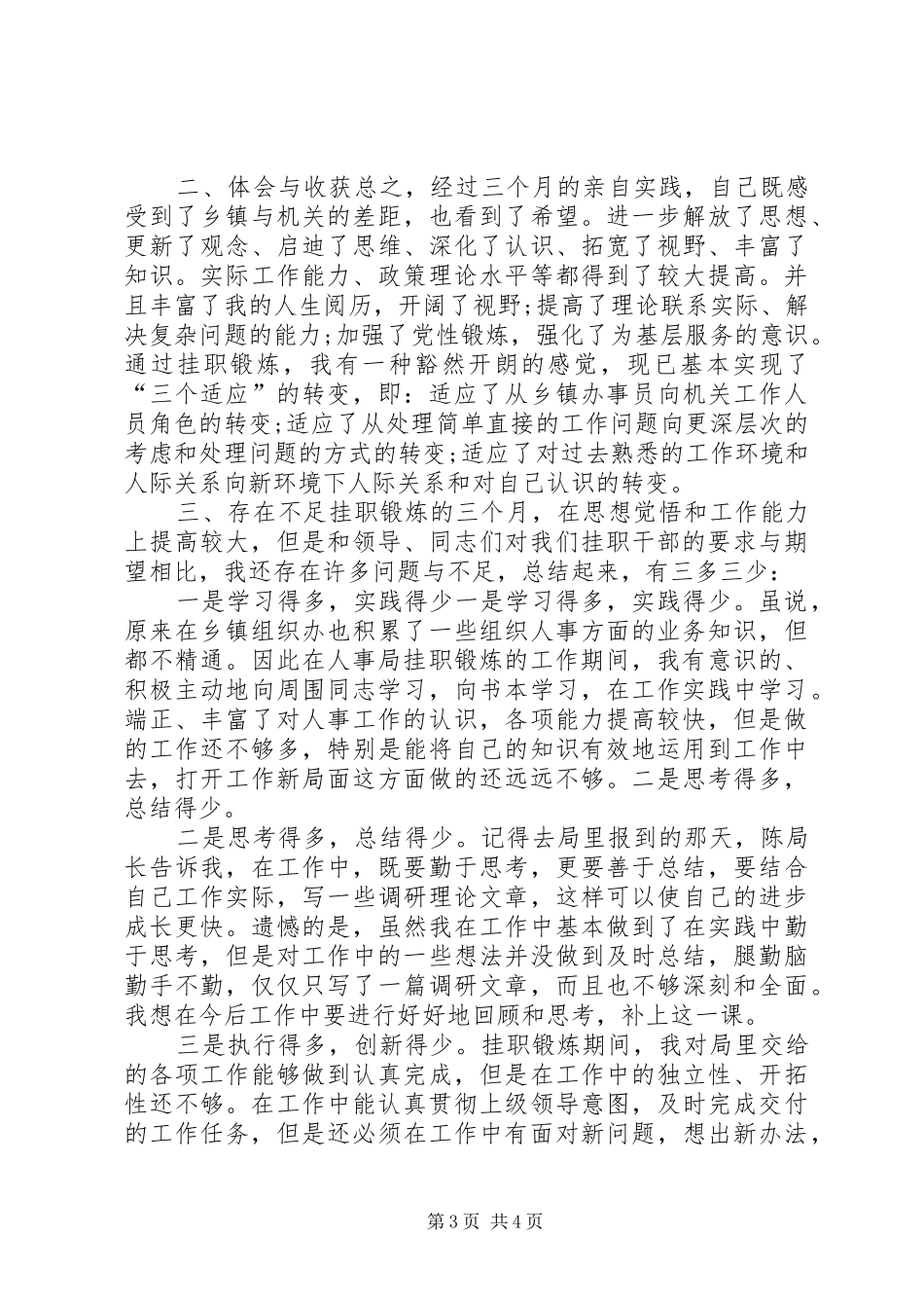 人事局挂职锻炼心得体会_第3页