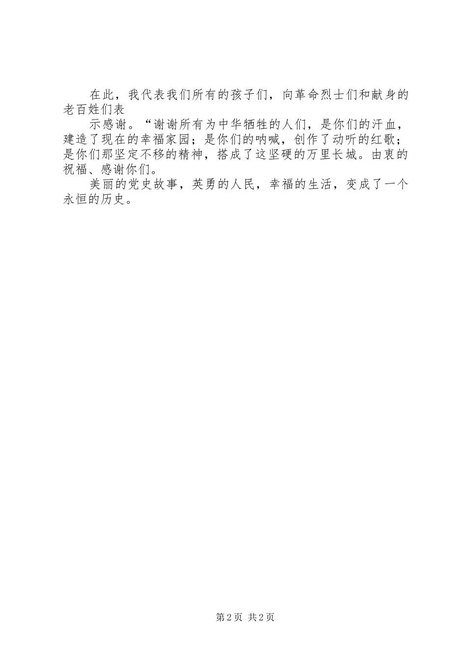 读“党史国史”有感_第2页