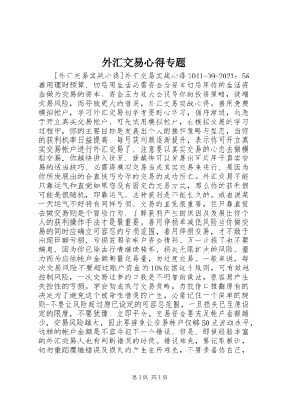 外汇交易心得专题