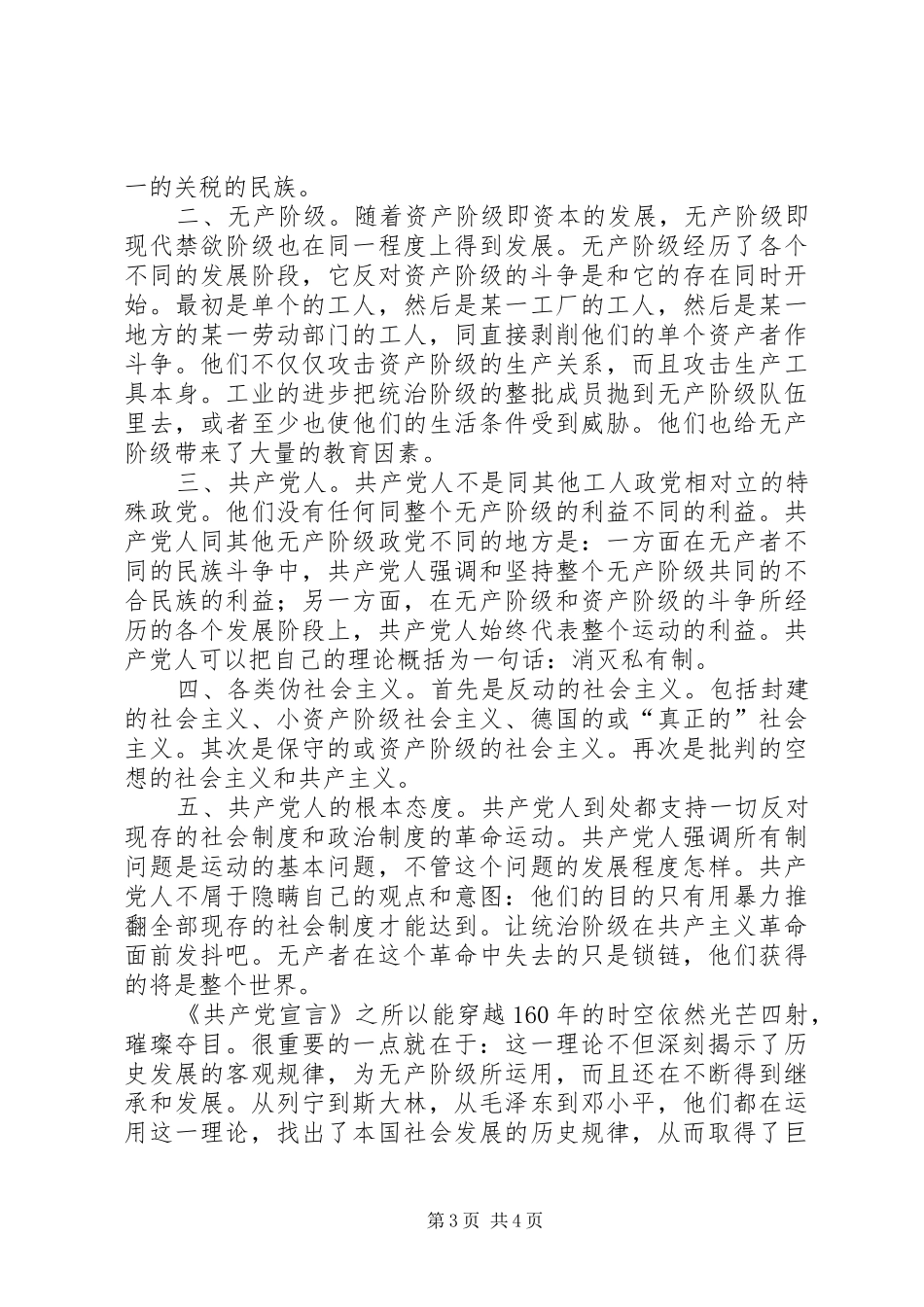 读《共产党宣言》心得_第3页