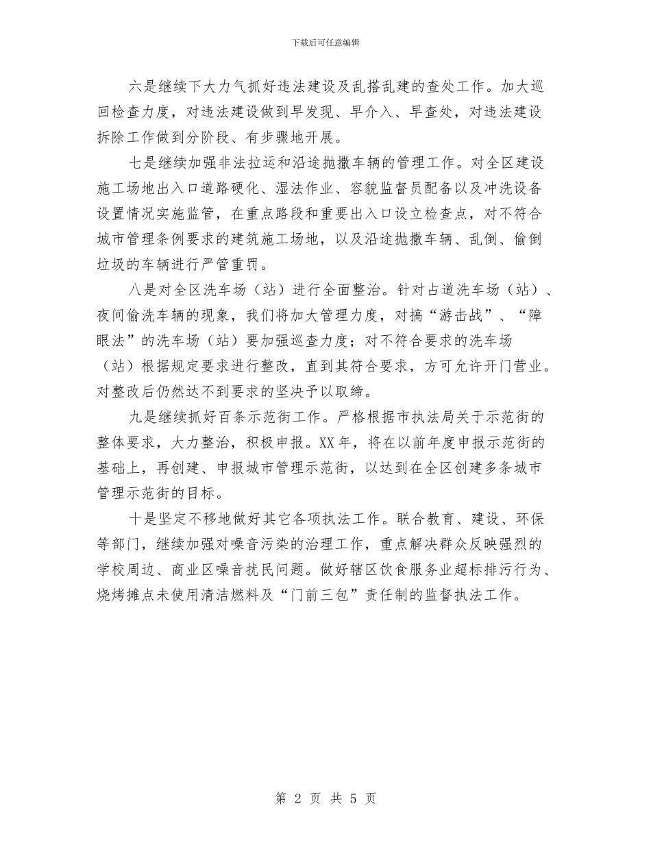 执法局下半年工作计划范文与扩大覆盖非公企业党建工作总结汇编_第2页