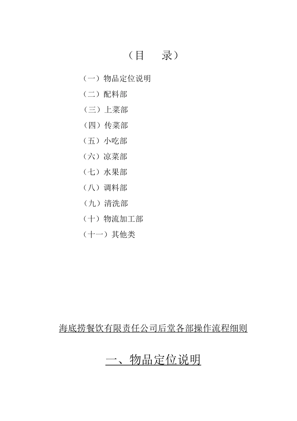 海底捞餐饮有限责任公司后堂各部操作流程细则新_第2页