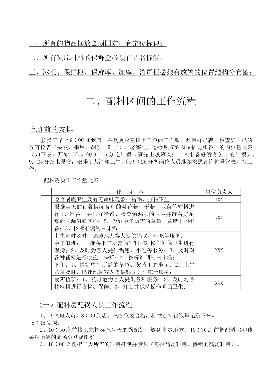 海底捞餐饮有限责任公司后堂各部操作流程细则新_第3页