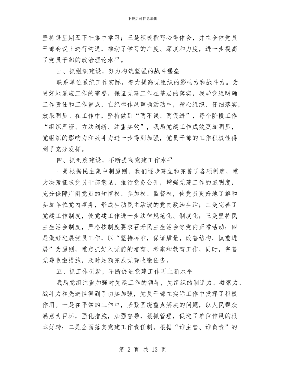 执法局工作自查报告与执法局监察室科学发展观演讲稿汇编_第2页