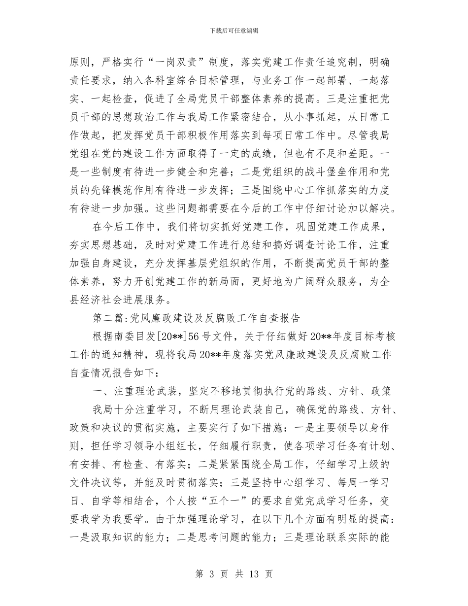 执法局工作自查报告与执法局监察室科学发展观演讲稿汇编_第3页