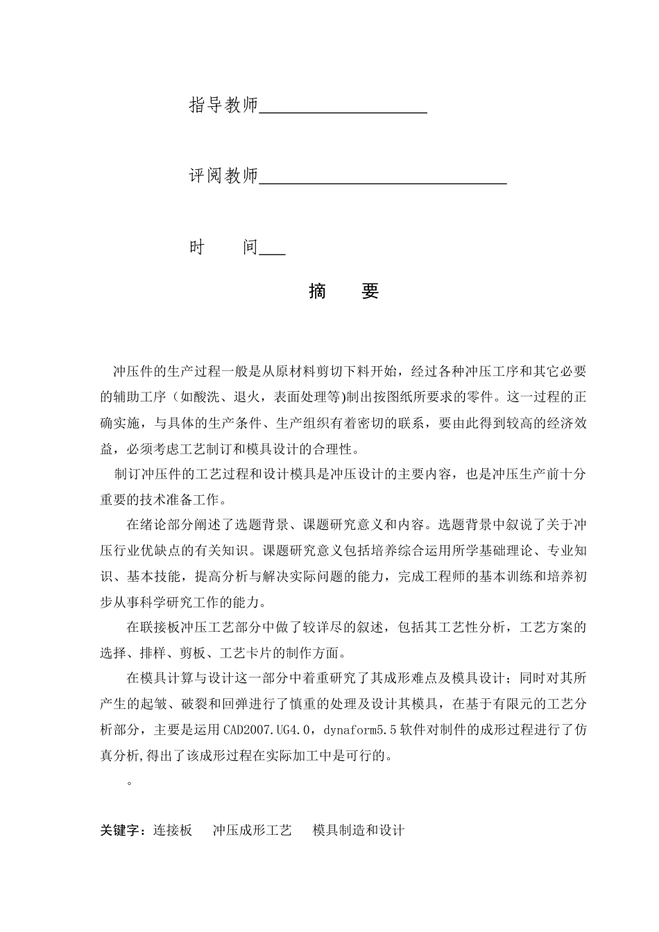 重庆理工大学冲压模具设计之联接板_第2页