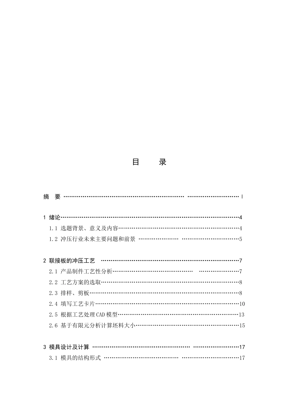 重庆理工大学冲压模具设计之联接板_第3页