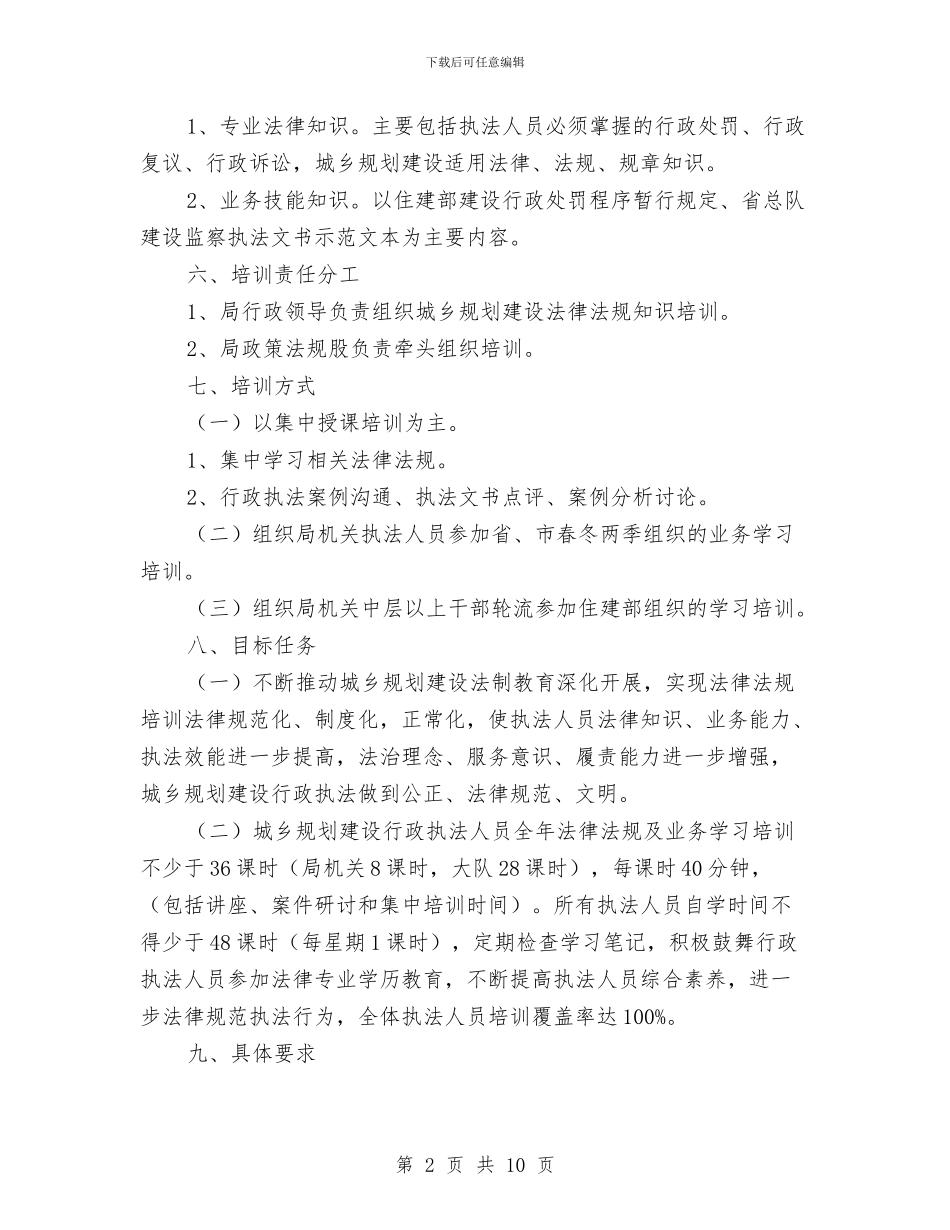执法局行政执法培训计划与执法监察和效能监察安排意见汇编_第2页