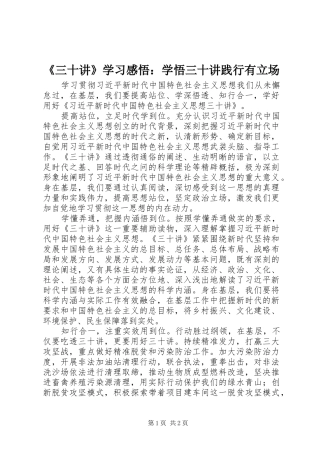 《三十讲》学习感悟：学悟三十讲践行有立场