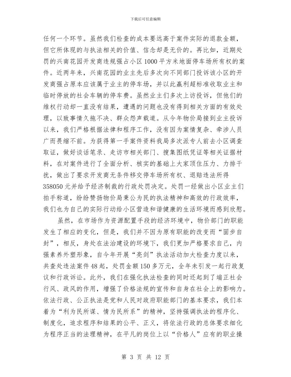 执法法律精神考察材料与执法监察与效能监察工作意见汇编_第3页