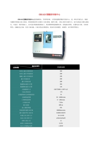 CKH1420型数控车削中心